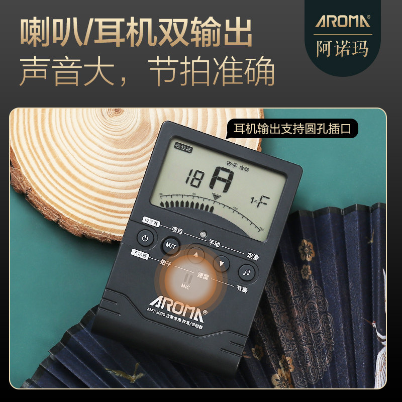阿诺玛古筝专用调音器专业电子节拍器校音器三合一通用初学定音器