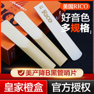 美国RICO橙盒黑管哨片单簧管哨片降B调黑管簧片瑞口2.0 3.0 2.5