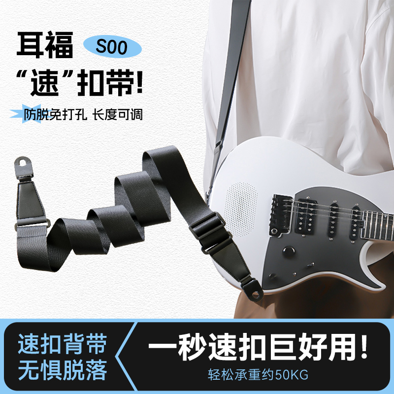 耳福S00吉他背带民谣木电吉他专用肩带免打孔贝斯斜跨加宽琴带子