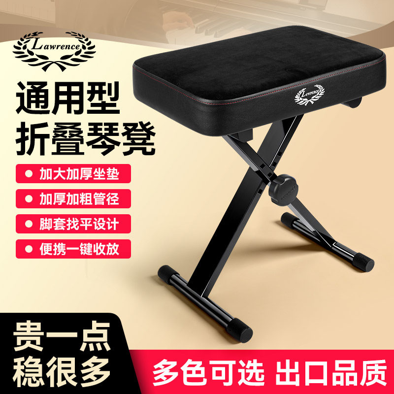 劳伦斯琴凳LMS-25古筝专用凳子弹吉他可升降折叠儿童钢琴练琴椅子