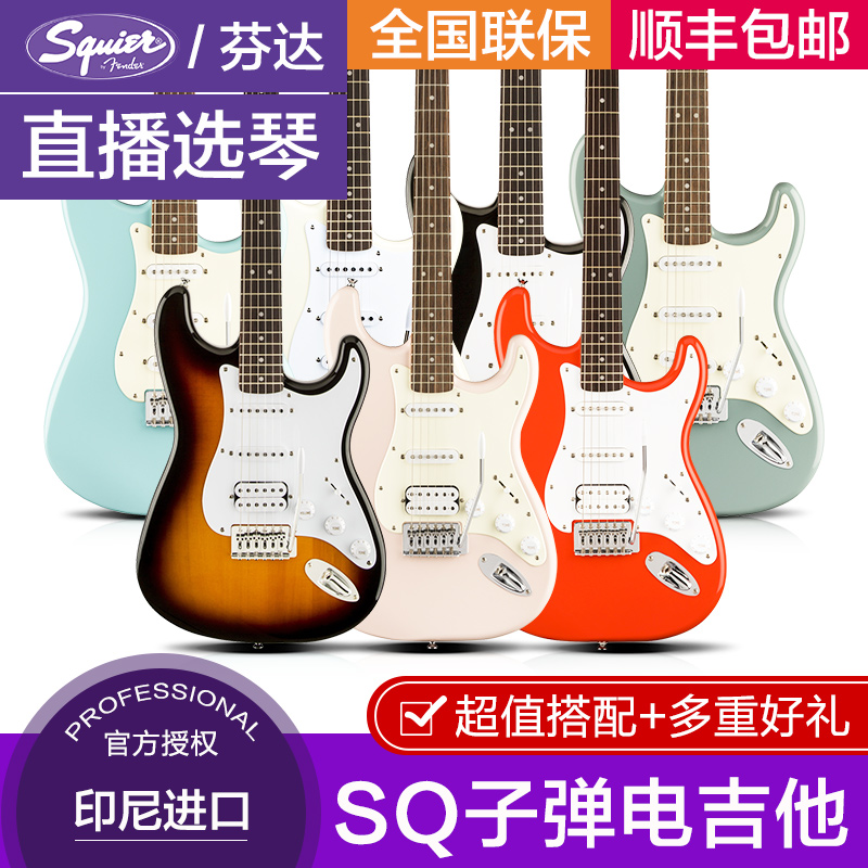 顺丰正品Fender芬达Squier电吉他套装专业级Bullet子弹st初学者sq