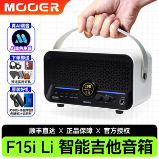 MOOER魔耳F15i Li吉他音箱充电Ai智能电吉他音响贝斯蓝牙户外专用