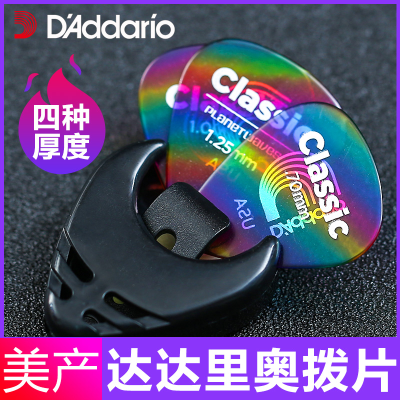 美产达达里奥吉他拨片民谣木吉他电吉他扫弦赛璐璐防滑弹片PICK