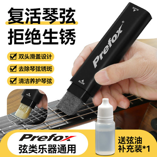 prefox新款吉他护弦笔护理保养
