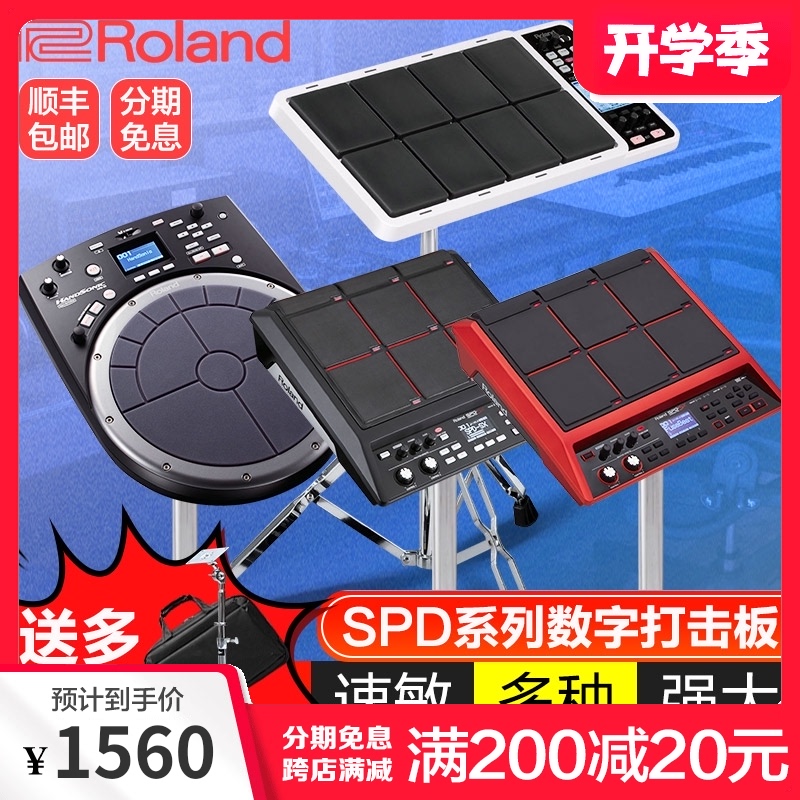 Roland罗兰电子鼓打击垫打击板SPD-30/SX/1K/HPD20底鼓手鼓采样器