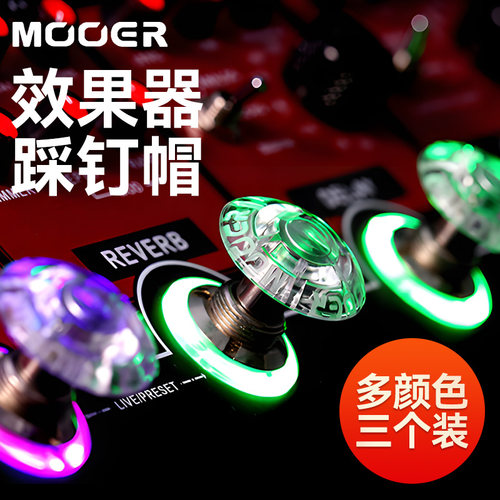 魔耳Candy效果器踩钉帽蘑菇头