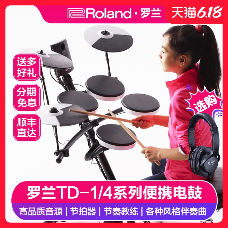 Roland罗兰电鼓TD1K/1KV/4KP架子鼓便携折叠成人儿童初学者电子鼓