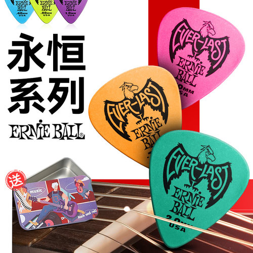 ErnieBall吉他拨片耐磨防滑速弹