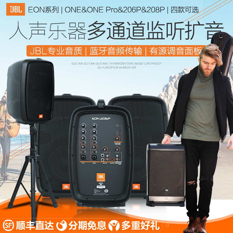 JBL EON-ONE 206P/208P吉他电鼓键盘监听音箱乐器音箱式演出扩音