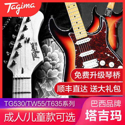 tagima电吉他初学者入门演奏
