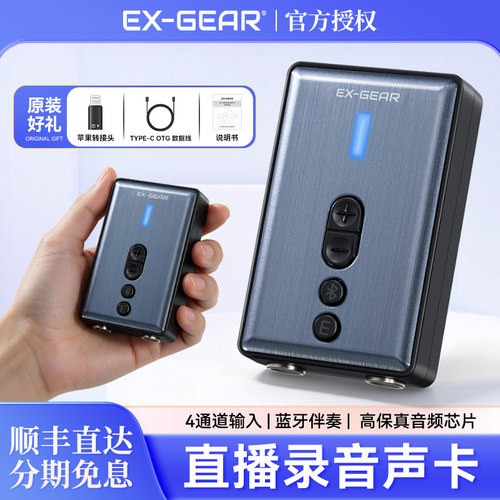 伊诺EX-GEAR内录声卡直播录音