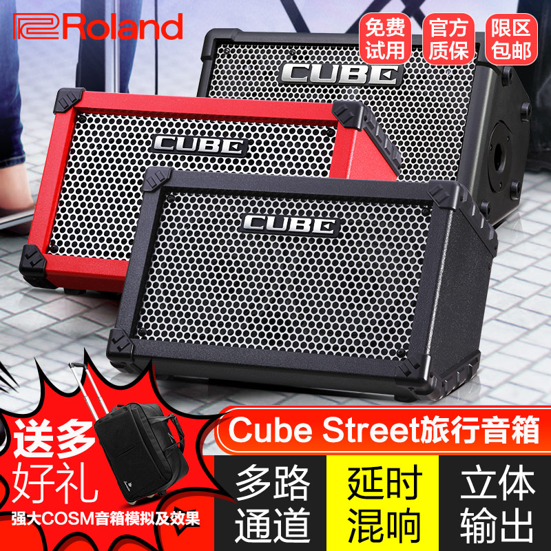 Roland罗兰电木吉他音箱CUBE Street 小EX民谣户外弹唱便携式音响 乐器/吉他/钢琴/配件 吉他音箱 原图主图