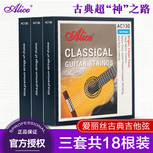 套装爱丽丝古典吉他弦ac130