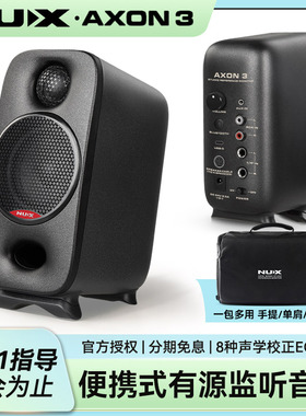 NUX纽克斯NFM-03立体声监听音箱便携作曲直播专业级桌面有源音响