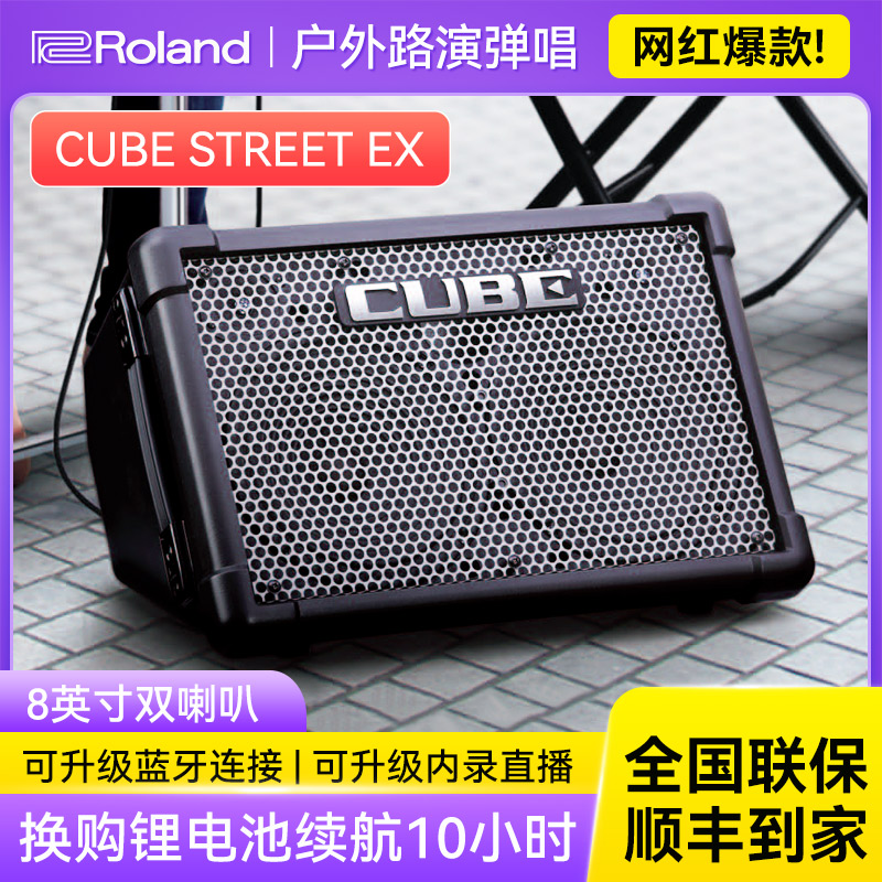 Roland罗兰音箱CUBE STREET EX二代II民谣便携式吉他音响户外弹唱 乐器/吉他/钢琴/配件 吉他音箱 原图主图