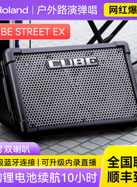 Roland罗兰音箱CUBE STREET EX二代II民谣便携式吉他音响户外弹唱