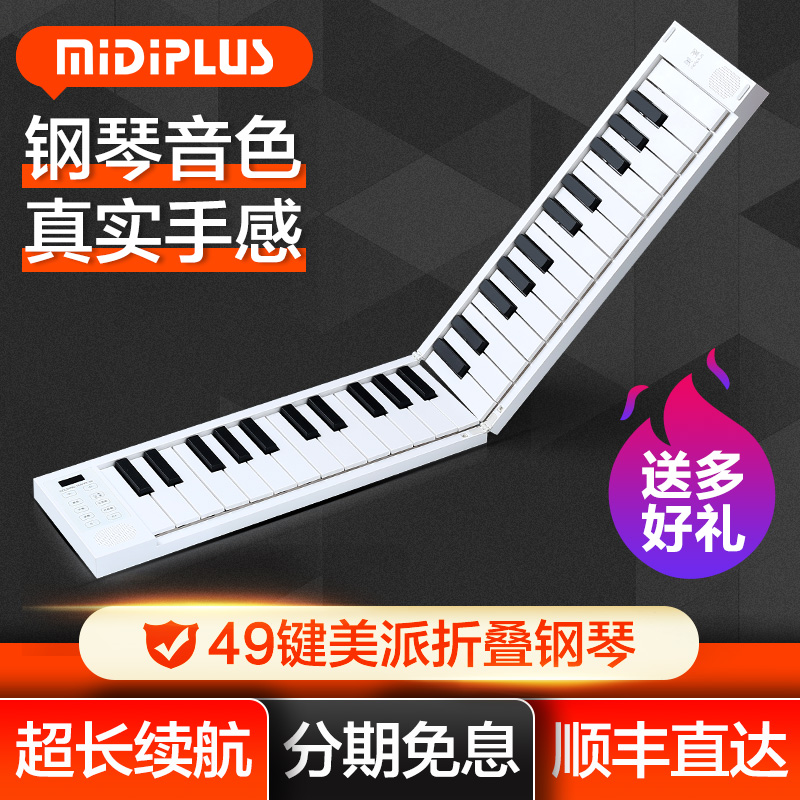 美派折叠钢琴49键便携式手卷钢琴儿童初学者电子midi键盘家用练习