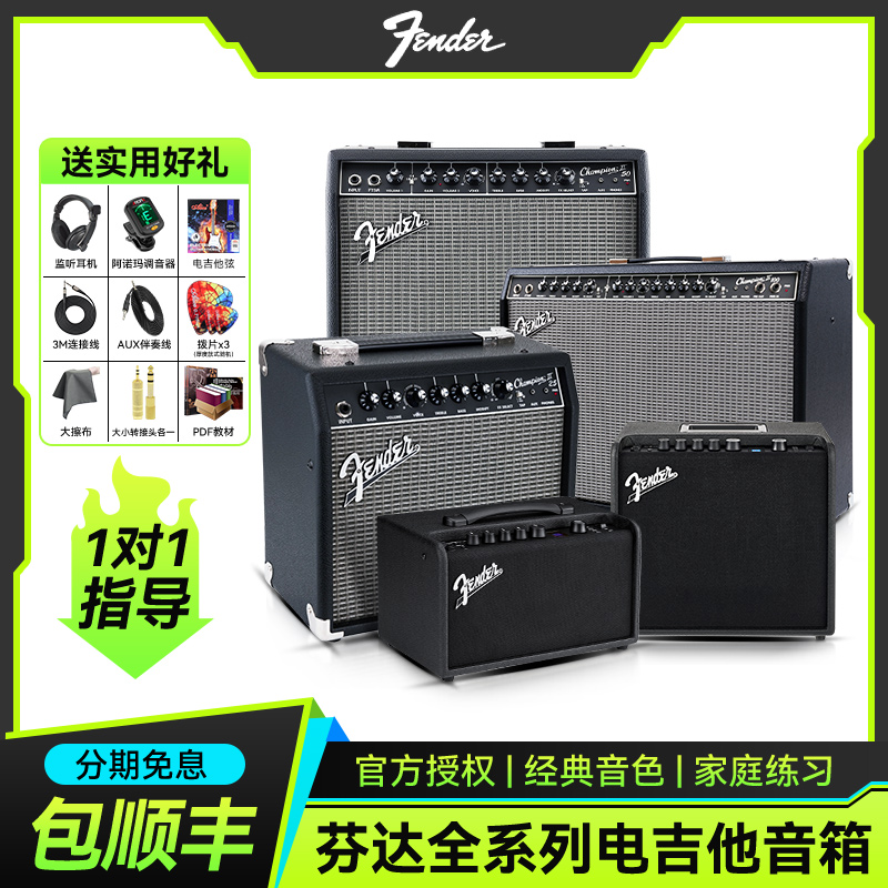 芬达全系列吉他音箱户外演出专用