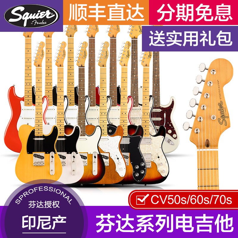 Fender芬达Squier电吉他套装CV50s/60s/70s专业级ST Tele初学者女