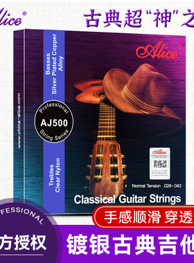 正品爱丽丝AJ500古典吉他弦 镀银尼龙线琴弦一套6根 古典吉他配件