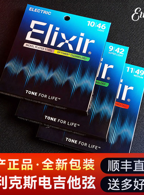 伊利克斯电吉他弦覆膜一套6根Elixir伊利克斯19052/12027琴弦套装