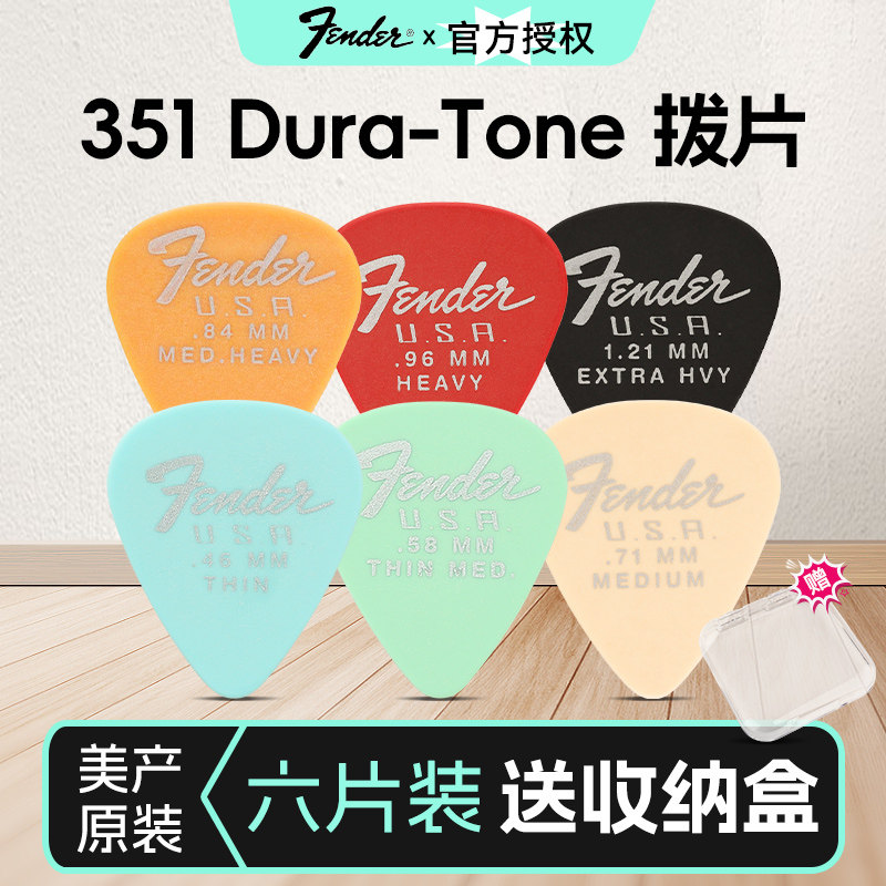 Fender芬达吉他拨片351/346赛璐璐民谣电吉他扫弦贝斯防滑速弹片