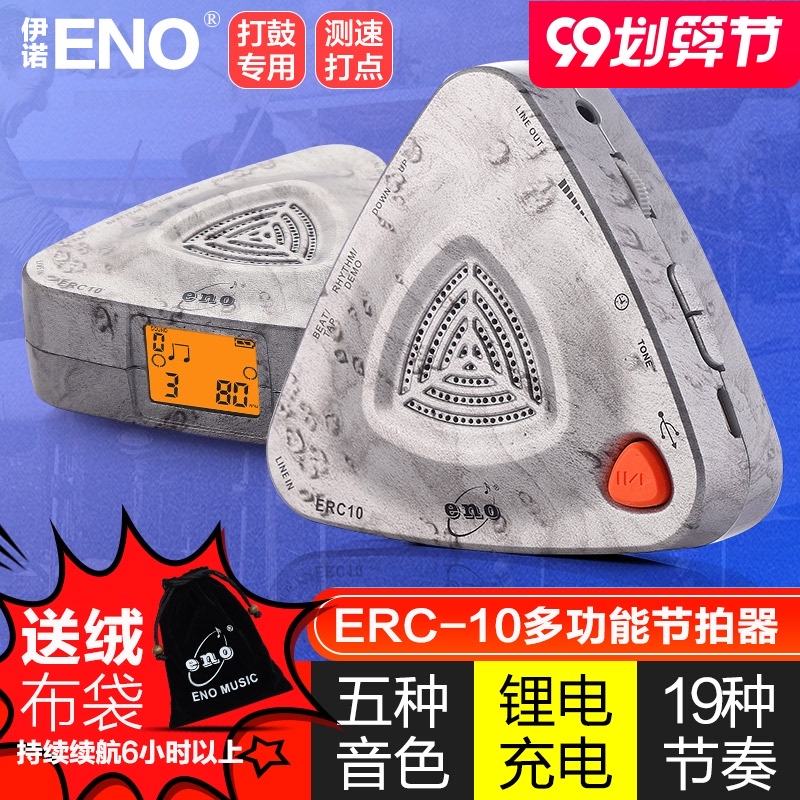 ENO伊诺电子节拍器充电人声数拍架子鼓考级专用节奏器通用打拍器