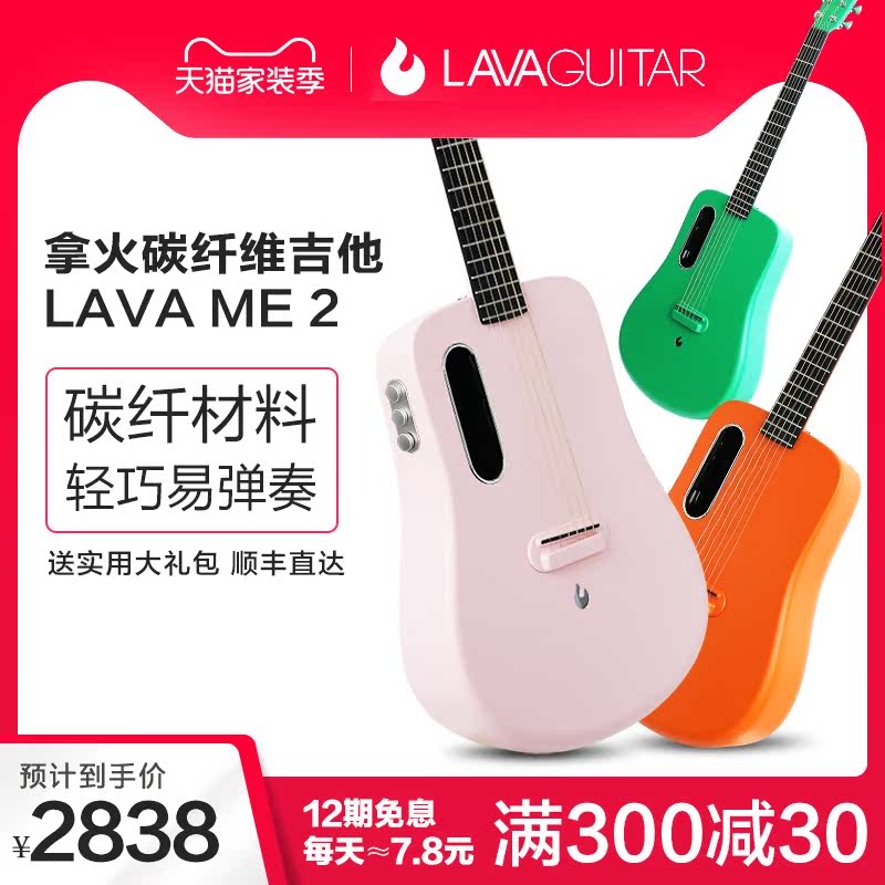 拿火碳纤维吉他二代LAVA ME 2单板电箱民谣初学者女生入门木吉他
