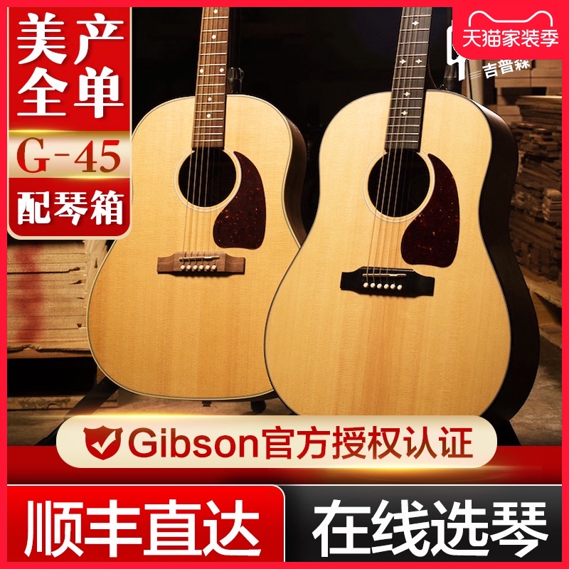 美产Gibson吉普森G45 Studio/Standard全单板吉他电箱民谣木吉他