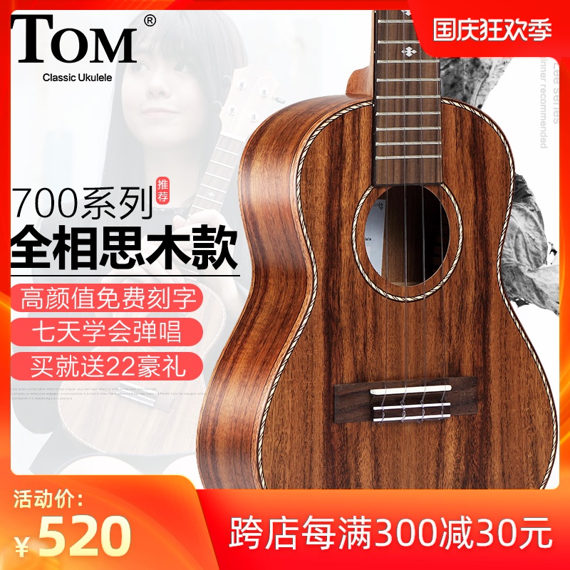 Tom尤克里里 ukulele相思木TUC700 夏威夷电箱四弦小吉他23寸26寸