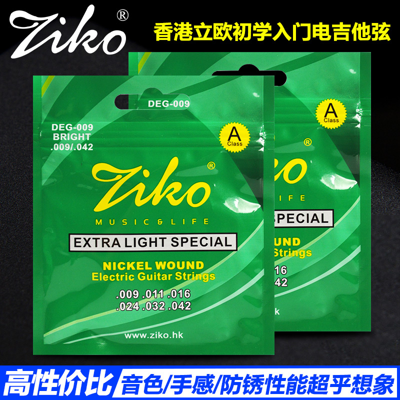 正品包邮立欧ziko专业电吉他弦