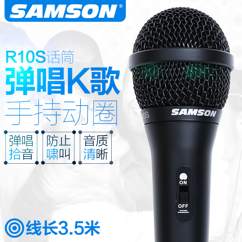 Samson 山逊 R10S 手持动圈麦克风 吉他弹唱K歌拾音 人声录音话筒