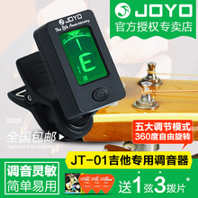 JOYO民谣吉他调音器尤克里里小提琴通用正品电子初学者专用校音器