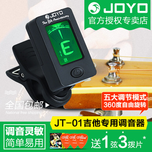 JOYO民谣吉他调音器尤克里里小提琴通用正品 电子初学者专用校音器