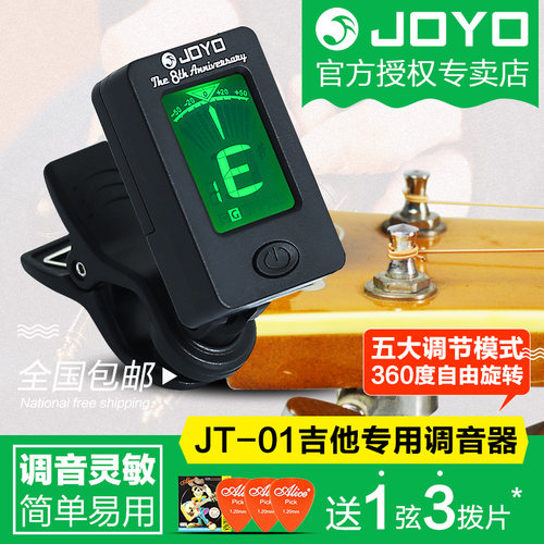 JOYO民谣吉他调音器电子校音器