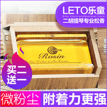 Rosin piece for rosin Erhu Violin and Cello, a professional high-end children's 8010 instrument