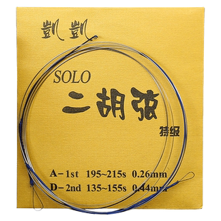 金凯凯 二胡弦 独奏系列 二胡内弦外弦套弦 演奏家二胡弦 胡琴弦