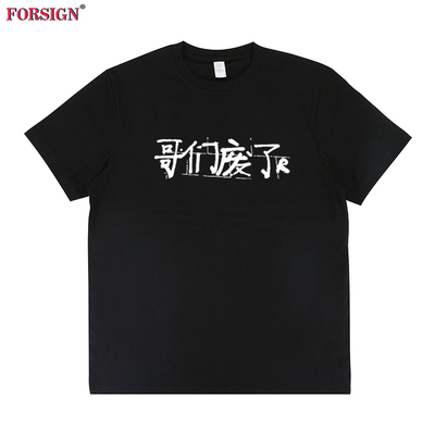 哥们废了WASTED CLUB河南说唱之神rap摇滚hip hop街头短袖T恤男女