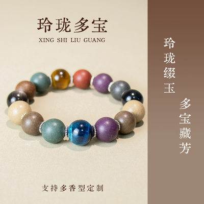 中药手串原创新中式五行合香珠手串单圈蓝虎眼石手链礼物玲珑多宝