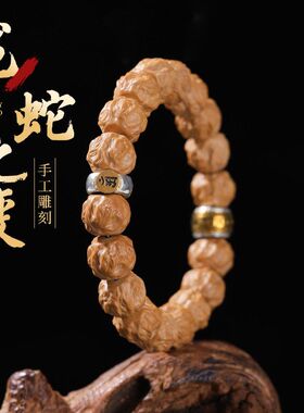 龙蛇之变猴头手串原皮原色本命生肖守护精品核桃文玩佛珠念珠手链
