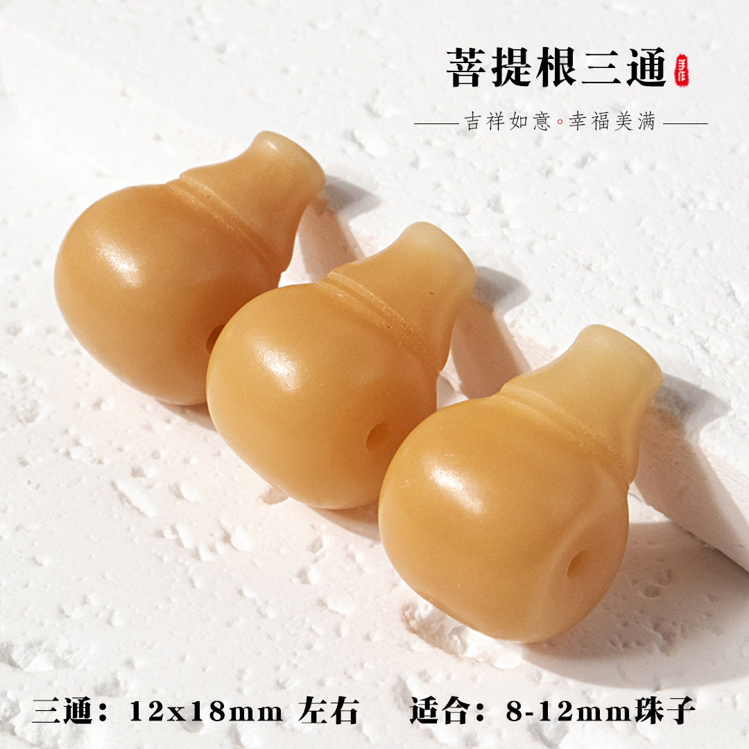 天然菩提根一体三通DIY串珠配珠饰品配件百搭手工个性配饰小配件图片