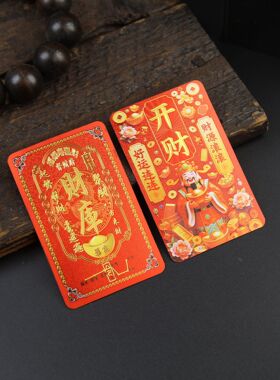 新款财源广进财庫家庭四面开财手机贴五路财神国潮好运财神爷贴纸