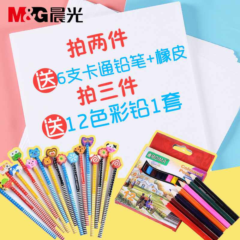 晨光a4纸画画用纸a3打印纸幼儿园儿童涂鸦绘画纸100张a四白纸草稿