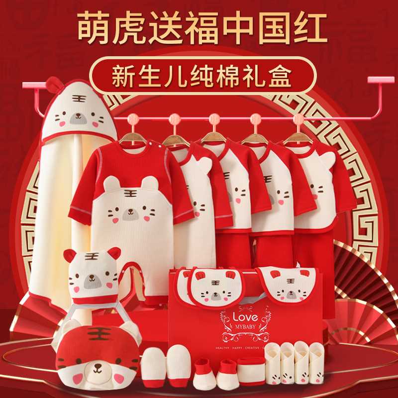 虎年新生儿礼盒初生婴儿衣服春季套装刚出生宝宝用品0到3个月纯棉