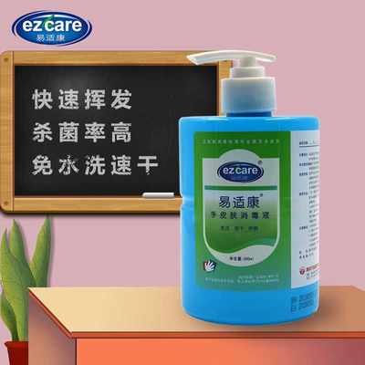 易适康 免洗手皮肤消毒杀菌洗手液500ml消毒凝胶速干灭活冠状病毒