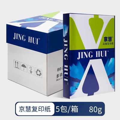 海龙a4复印纸打印纸70克 80克白纸整箱500张A4玖龙5包 天章韵办公