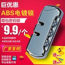 旅行箱拉杆箱密码锁皮箱配件行李箱固定密码锁箱包防盗锁拉链锁头