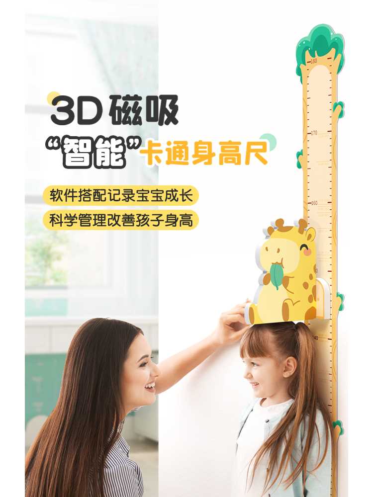儿童身高墙贴3d立体卡通测量仪尺神器可记录宝宝量身高贴纸可移除