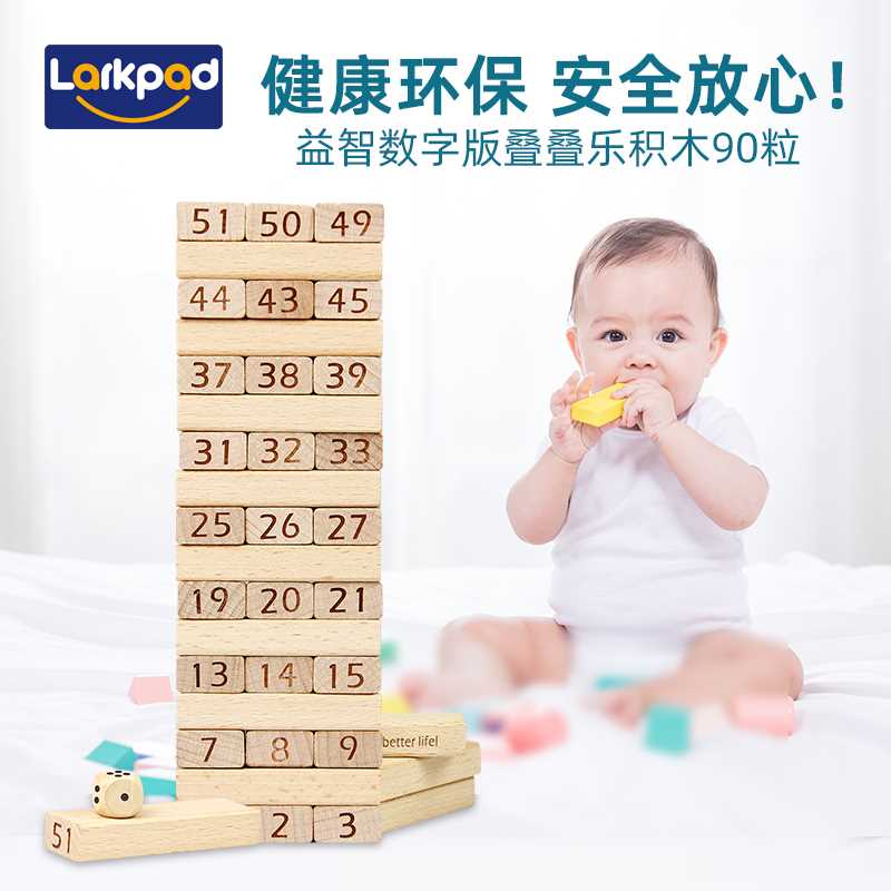 larkpad叠叠乐积木儿童益智玩具釜底抽薪积木抽叠叠高层层叠积木