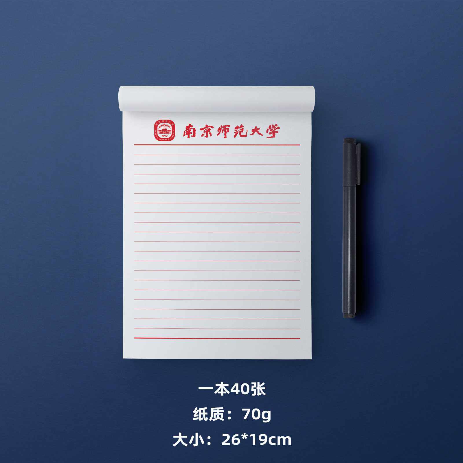 南京师范大学稿纸南京师范大学抬头信纸信笺草稿纸作业纸入党申请
